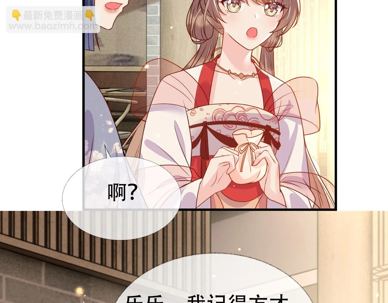 第17话 我的意中人不是你吗？ 第53页