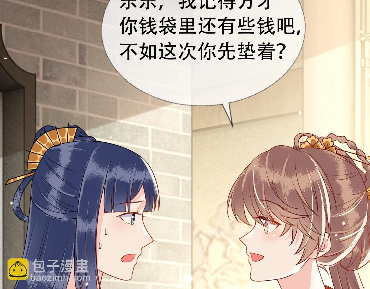 第17话 我的意中人不是你吗？ 第54页