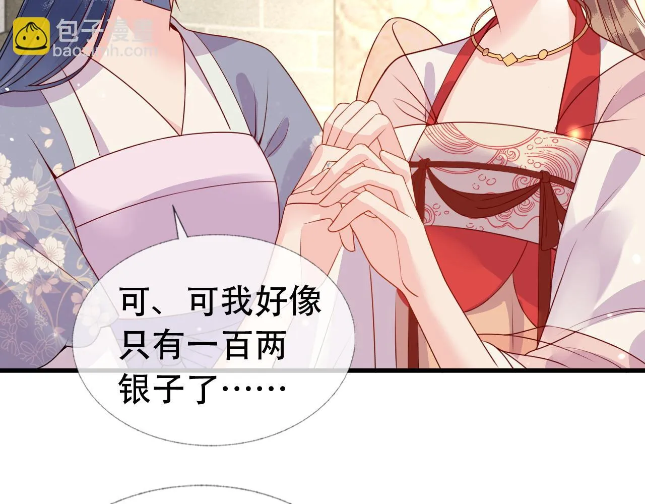 第17话 我的意中人不是你吗？ 第55页