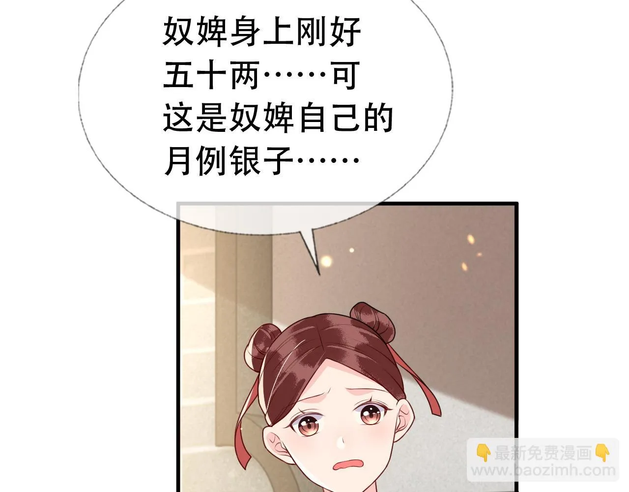 第17话 我的意中人不是你吗？ 第60页