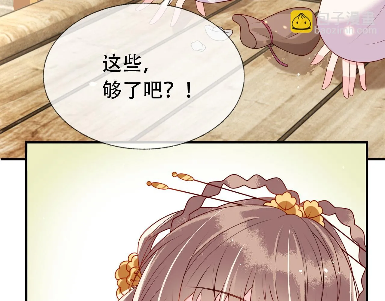 第17话 我的意中人不是你吗？ 第65页