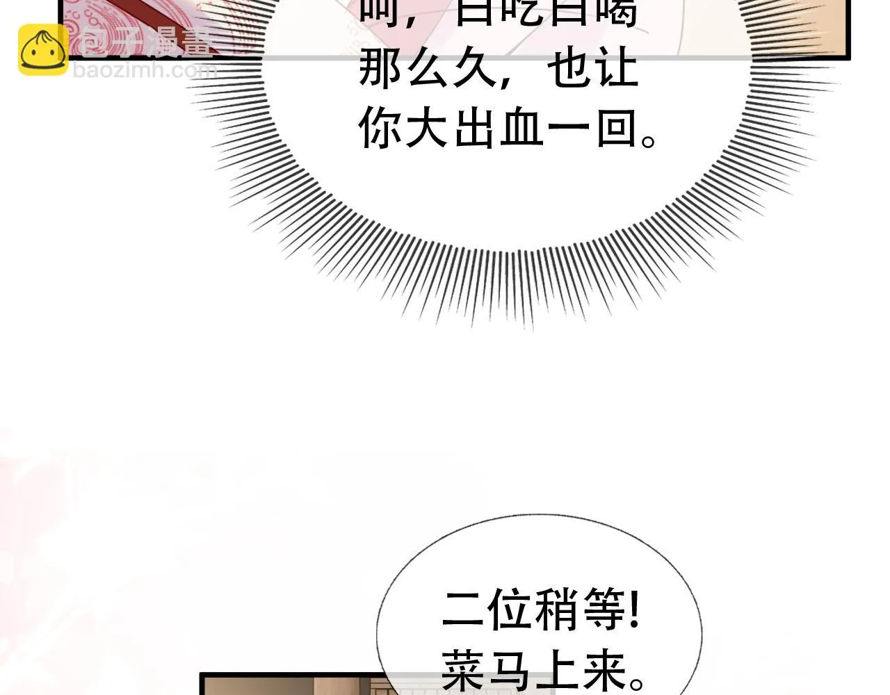 第17话 我的意中人不是你吗？ 第67页