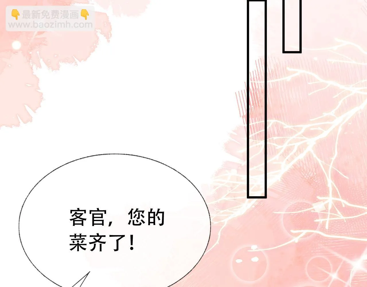 第17话 我的意中人不是你吗？ 第69页