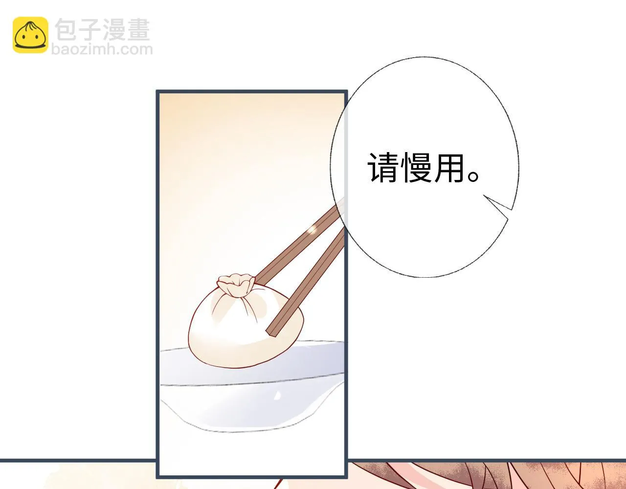 第17话 我的意中人不是你吗？ 第73页