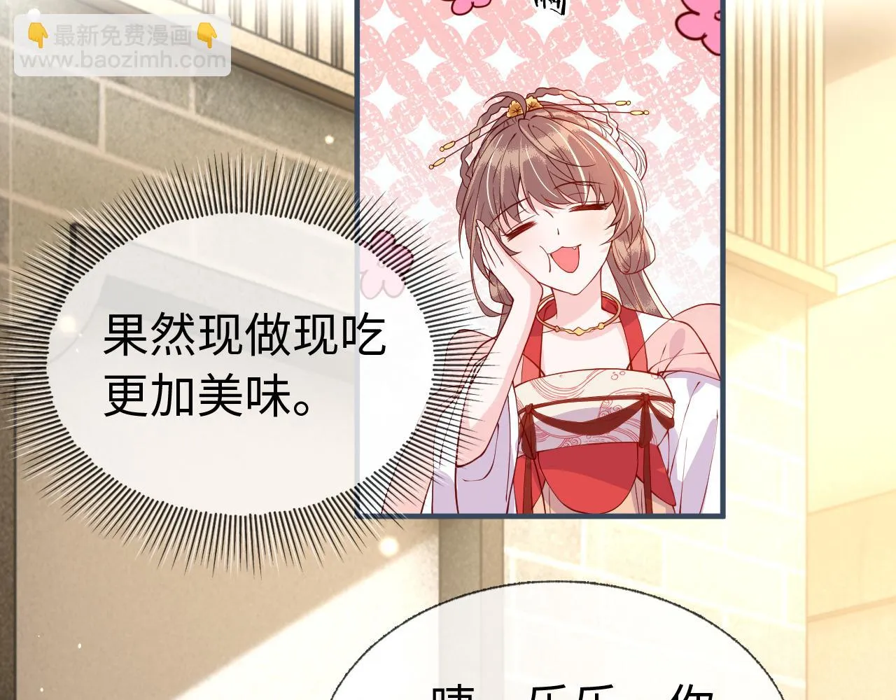 第17话 我的意中人不是你吗？ 第75页