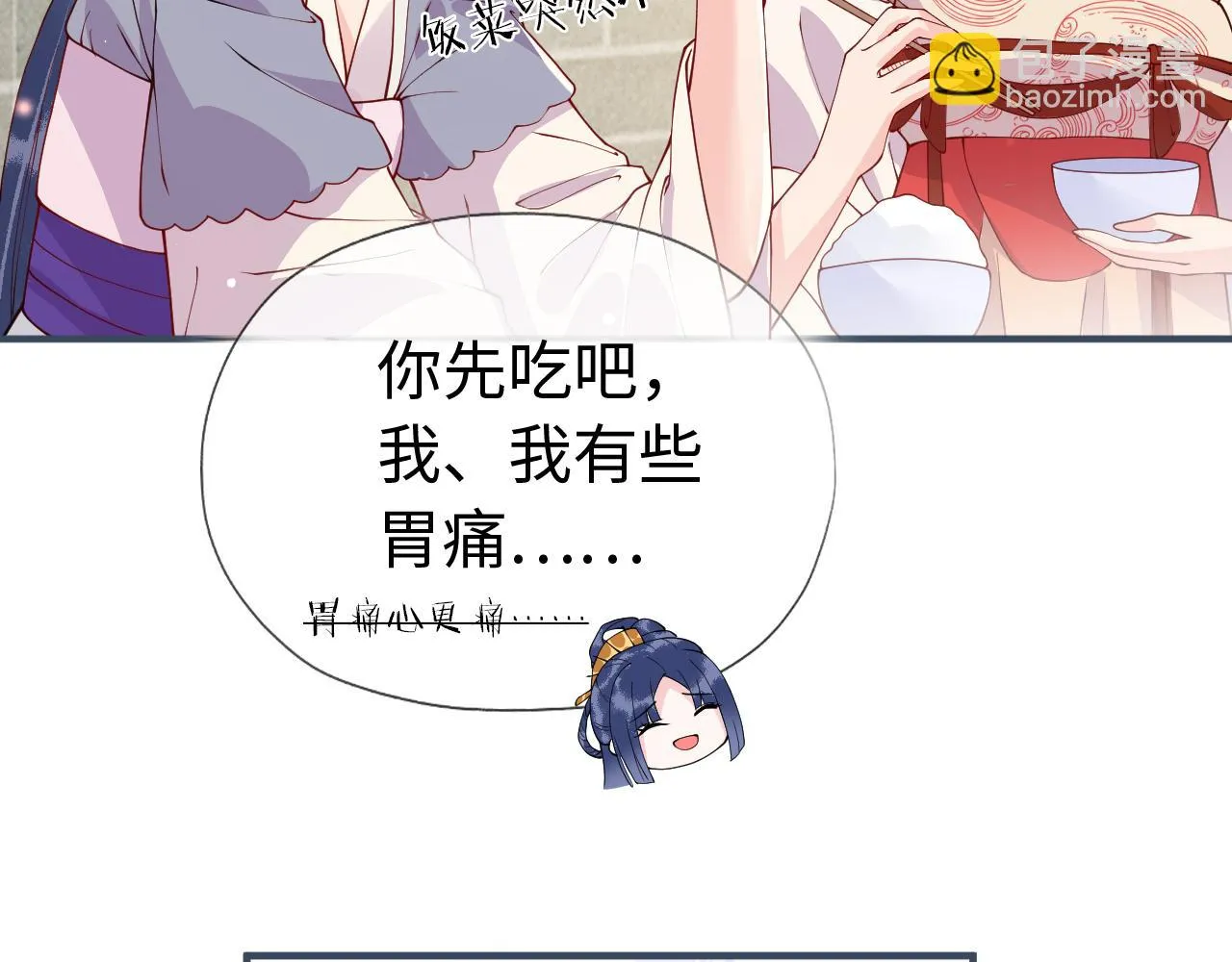 第17话 我的意中人不是你吗？ 第77页