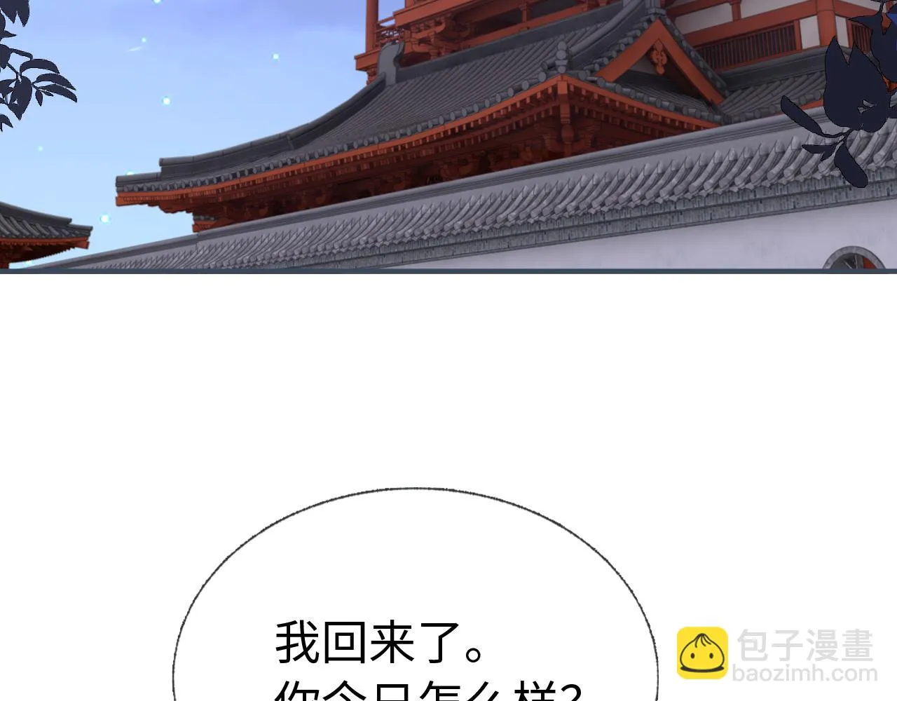 第17话 我的意中人不是你吗？ 第82页