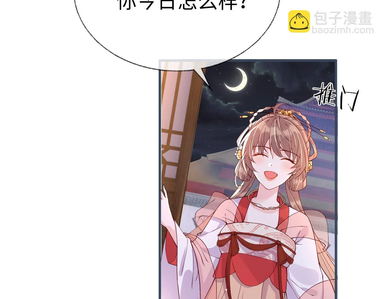 第17话 我的意中人不是你吗？ 第83页