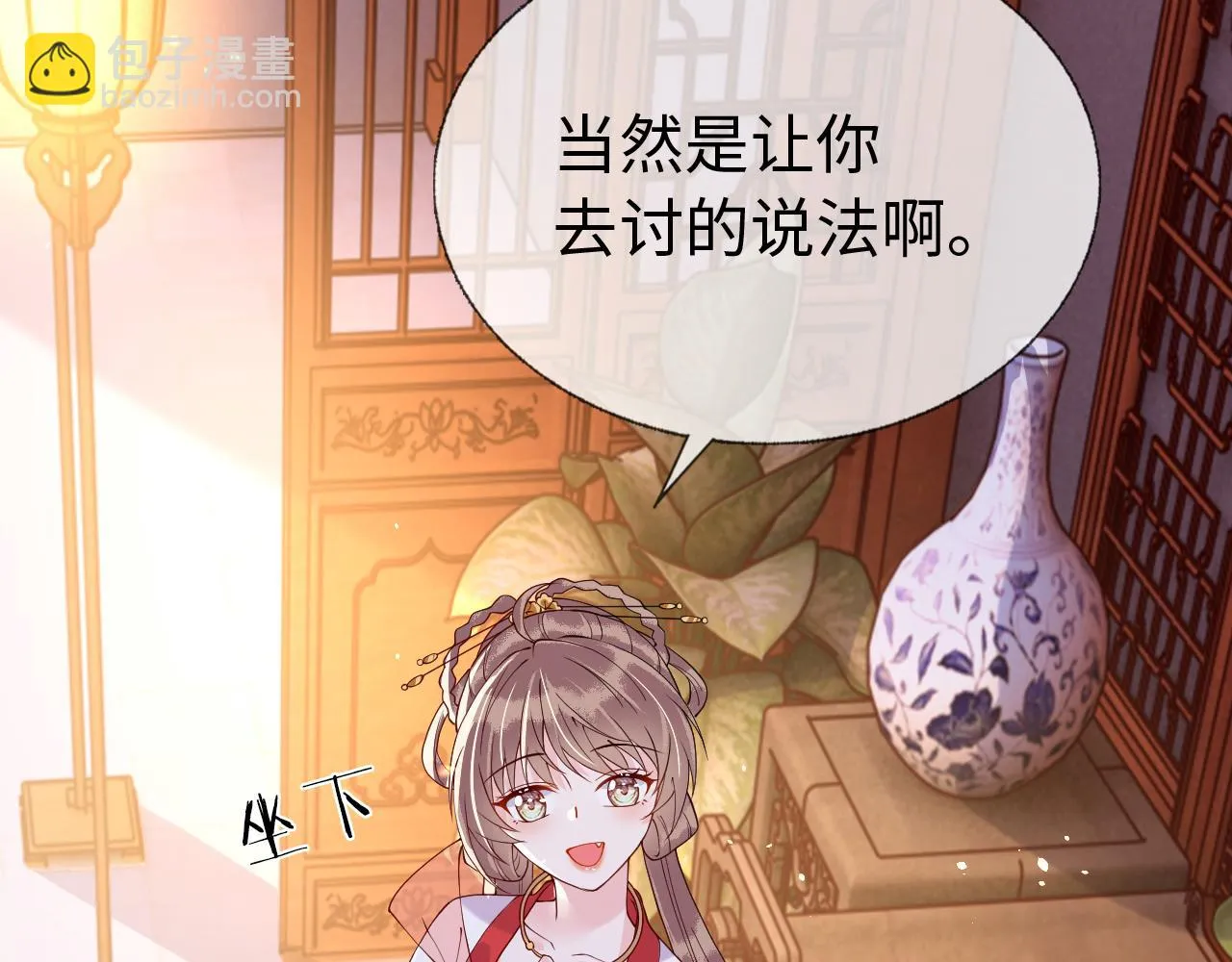 第17话 我的意中人不是你吗？ 第86页