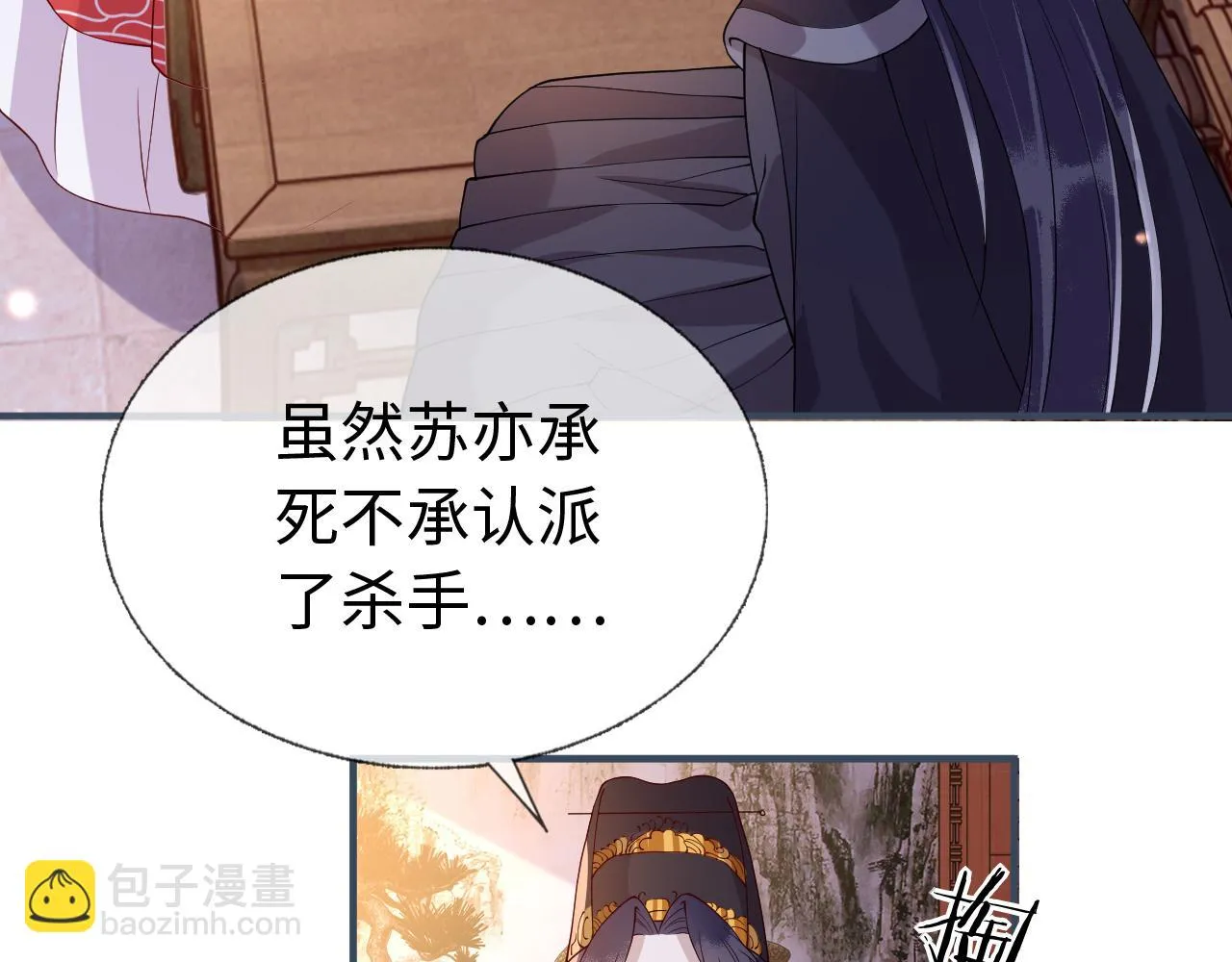 第17话 我的意中人不是你吗？ 第88页