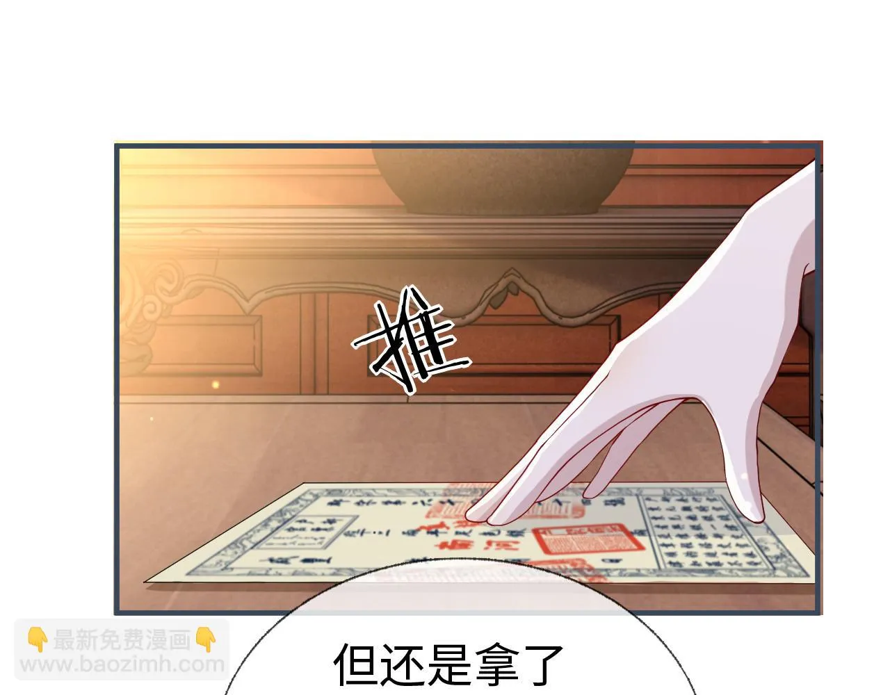 第17话 我的意中人不是你吗？ 第90页