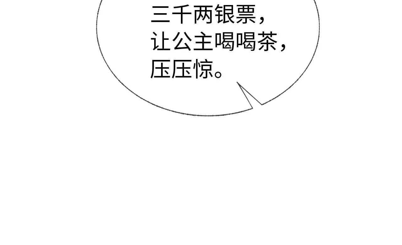 第17话 我的意中人不是你吗？ 第91页