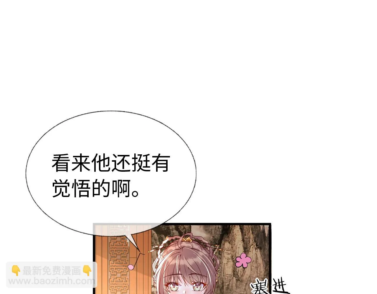 第17话 我的意中人不是你吗？ 第92页