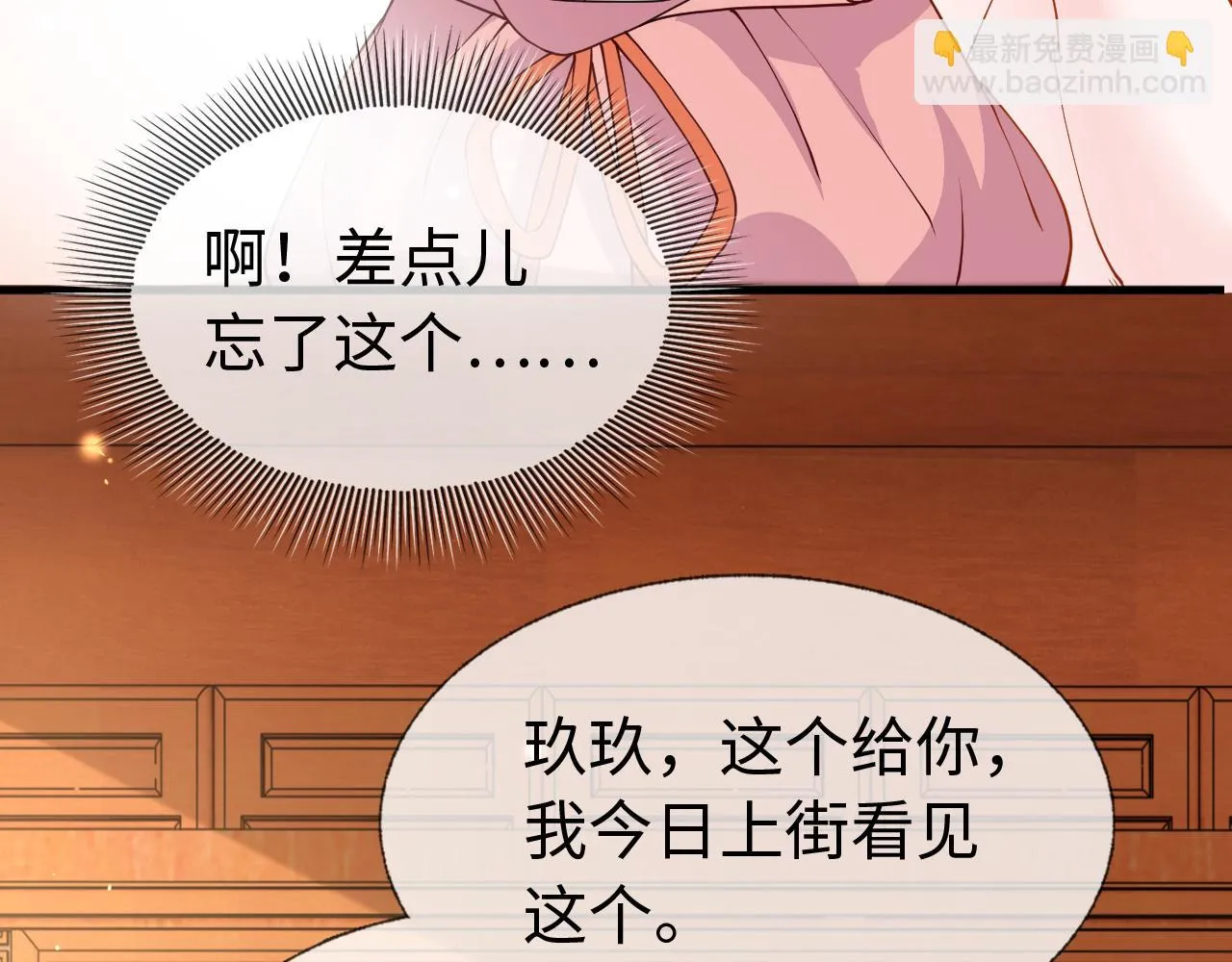 第17话 我的意中人不是你吗？ 第94页