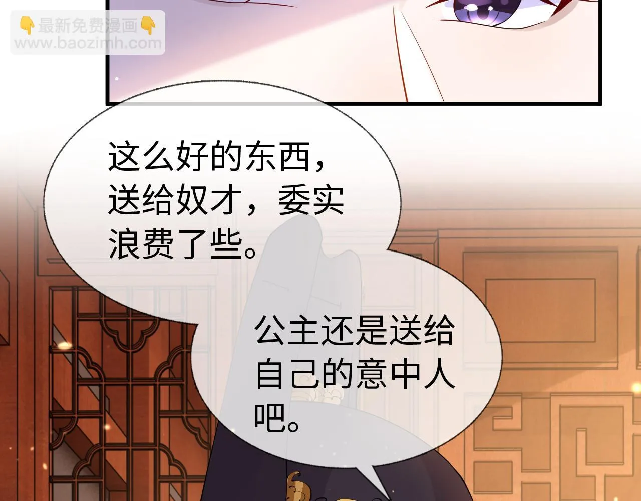 第17话 我的意中人不是你吗？ 第97页