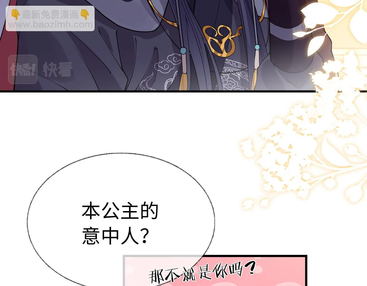 第17话 我的意中人不是你吗？ 第99页
