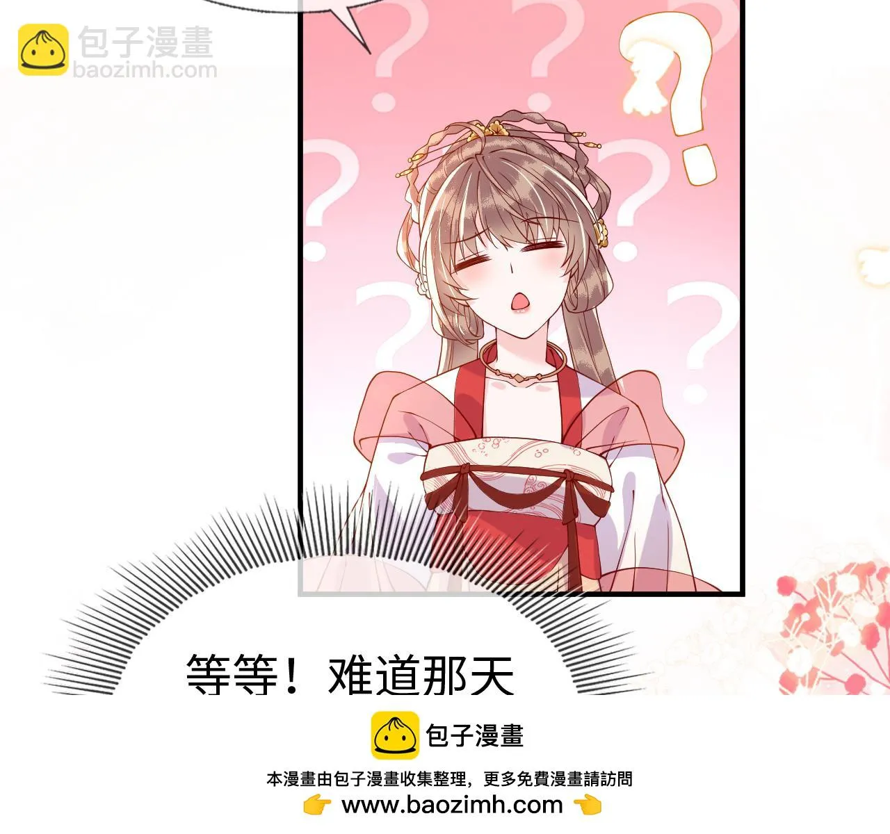 第17话 我的意中人不是你吗？ 第100页