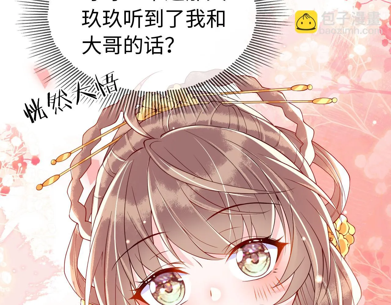 第17话 我的意中人不是你吗？ 第101页