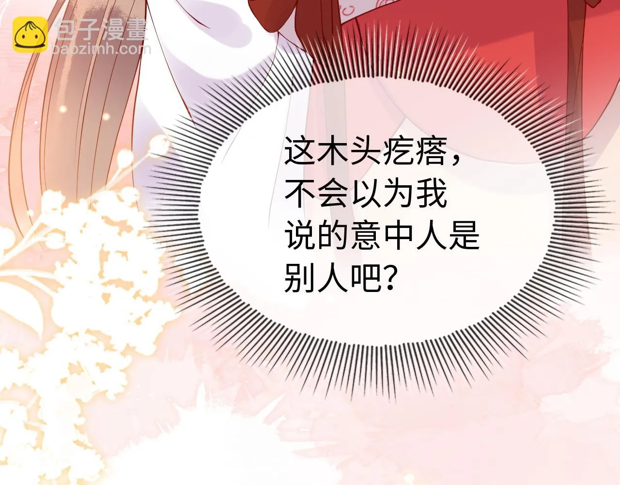 第17话 我的意中人不是你吗？ 第103页