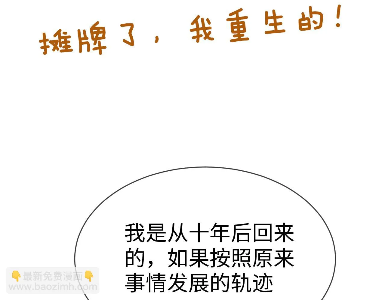 第17话 我的意中人不是你吗？ 第106页