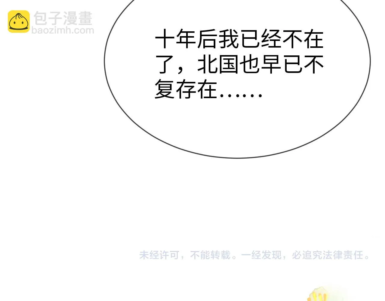 第17话 我的意中人不是你吗？ 第109页