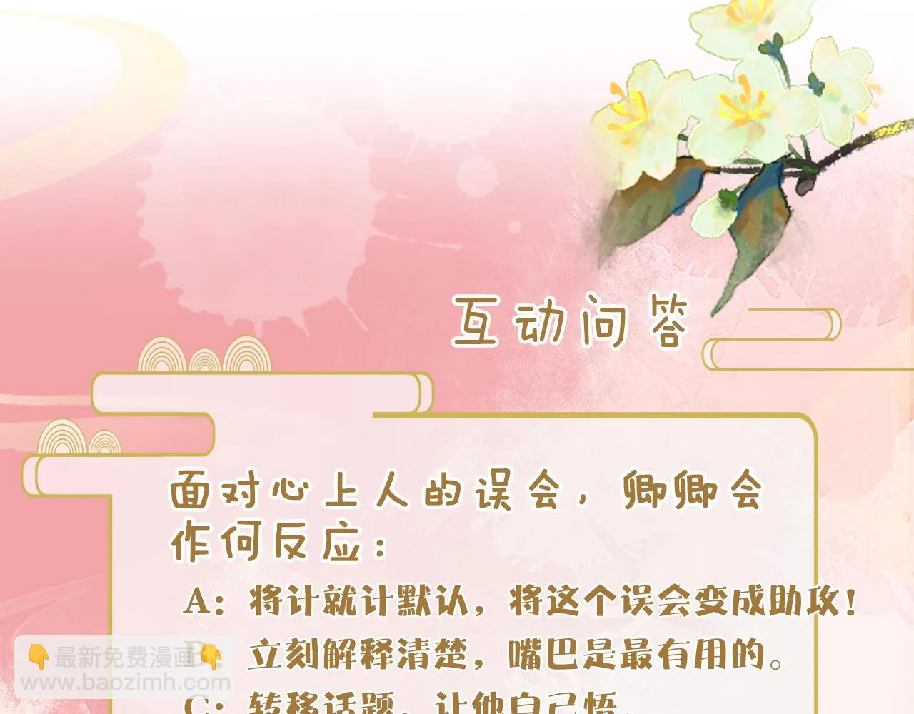 第17话 我的意中人不是你吗？ 第110页