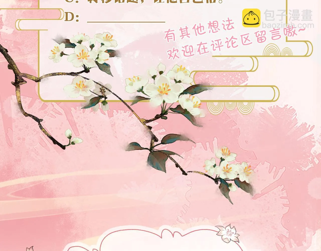 第17话 我的意中人不是你吗？ 第111页