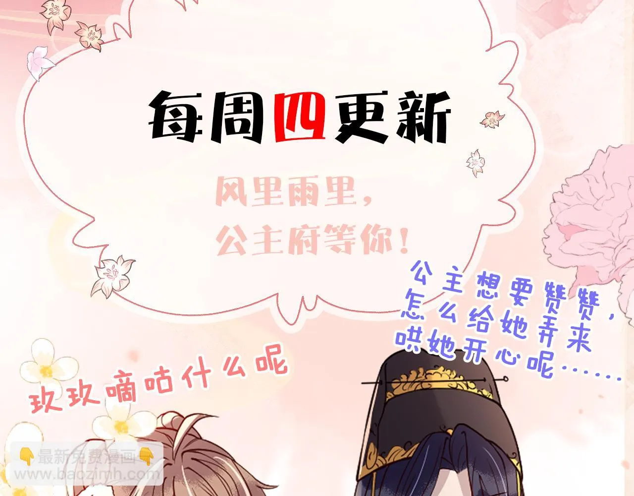 第17话 我的意中人不是你吗？ 第112页