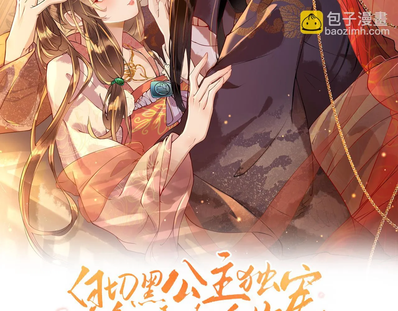 第16话 资深鉴茶师陆卿 第8页