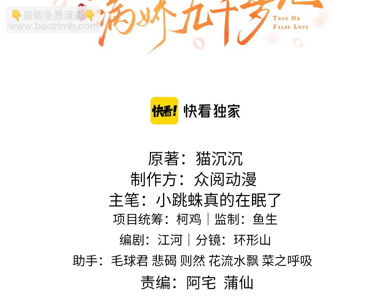 第16话 资深鉴茶师陆卿 第9页