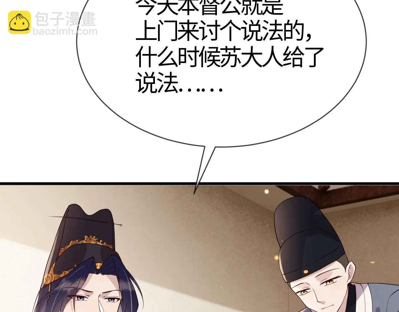 第16话 资深鉴茶师陆卿 第23页