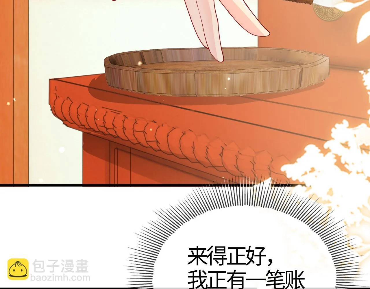 第16话 资深鉴茶师陆卿 第44页