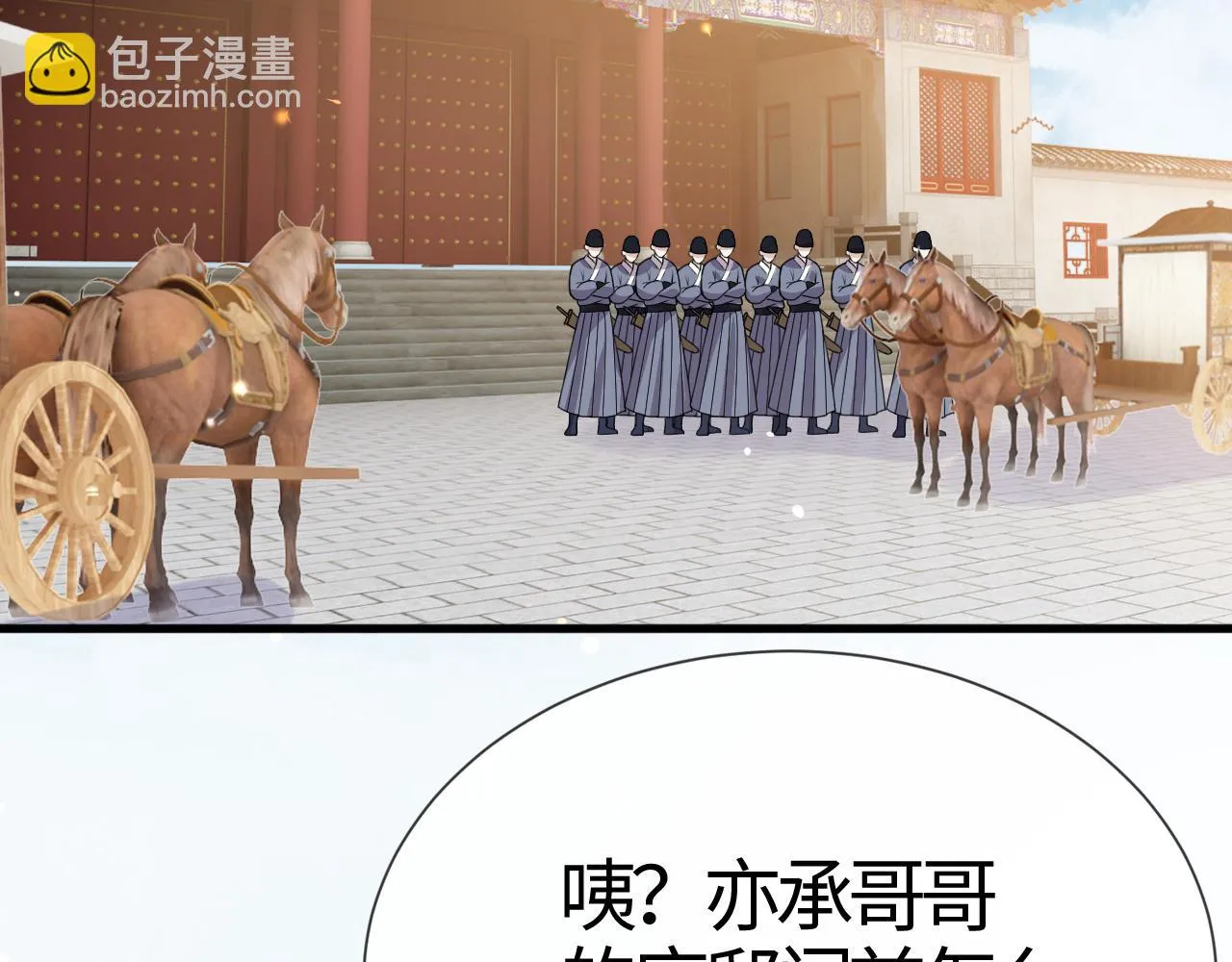 第16话 资深鉴茶师陆卿 第84页