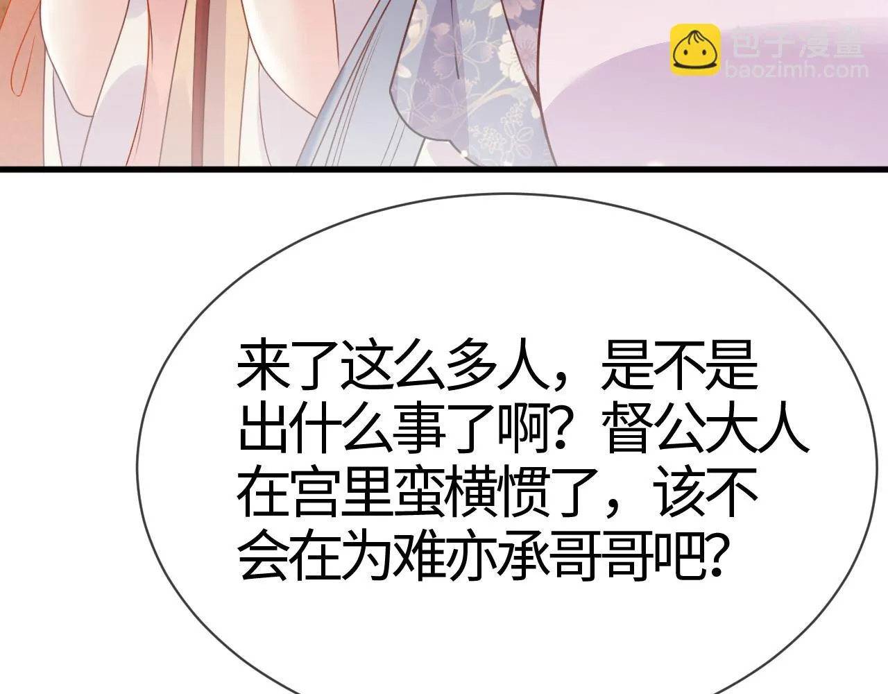 第16话 资深鉴茶师陆卿 第92页
