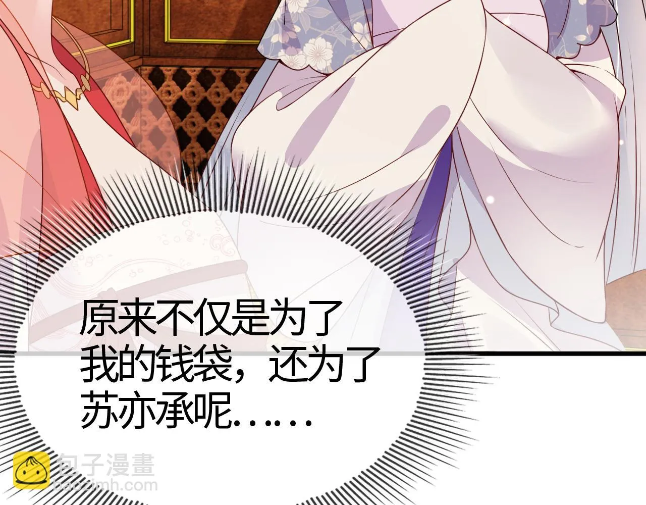 第16话 资深鉴茶师陆卿 第94页