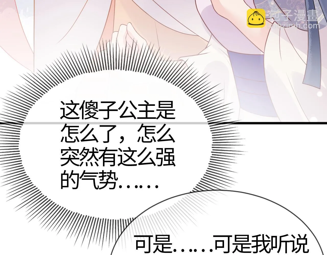 第16话 资深鉴茶师陆卿 第105页