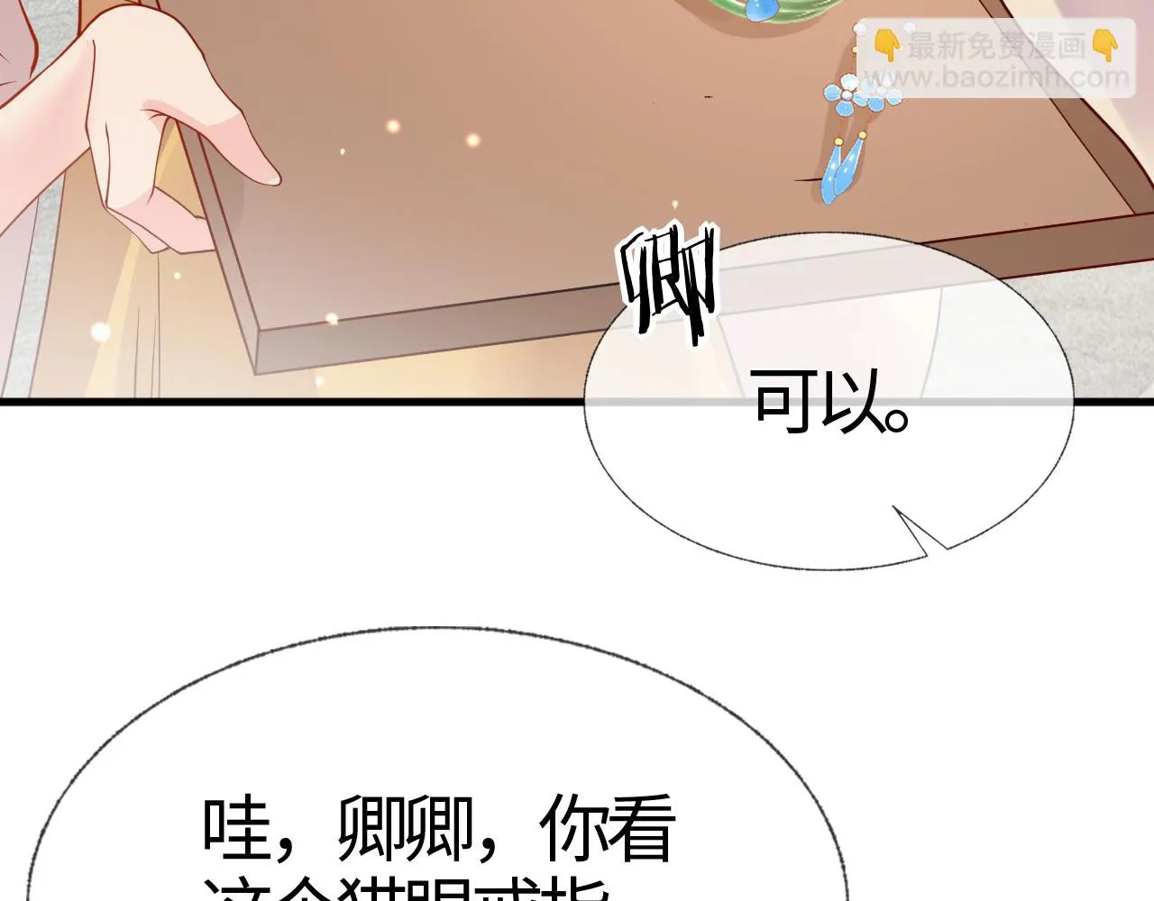 第16话 资深鉴茶师陆卿 第147页