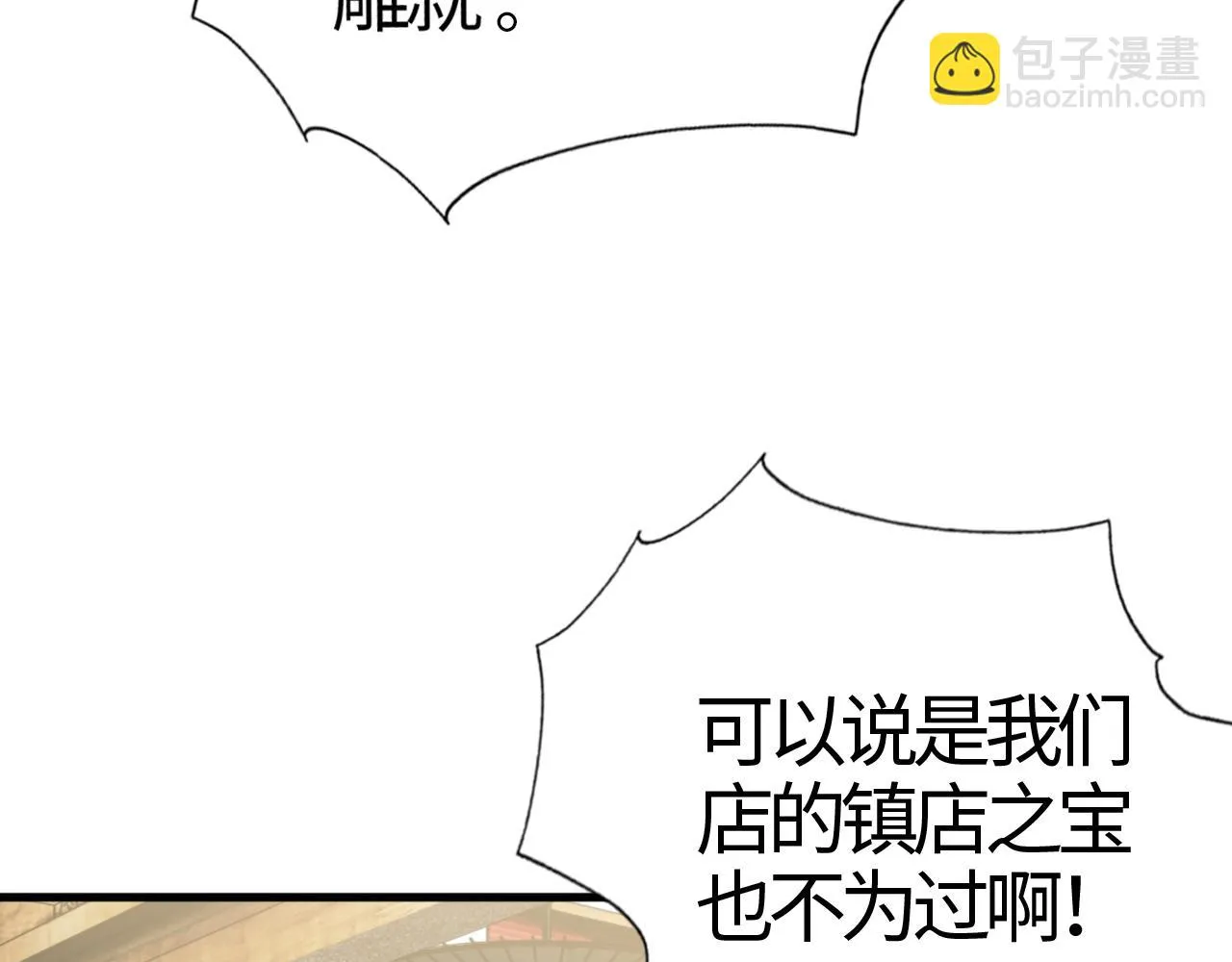 第16话 资深鉴茶师陆卿 第153页