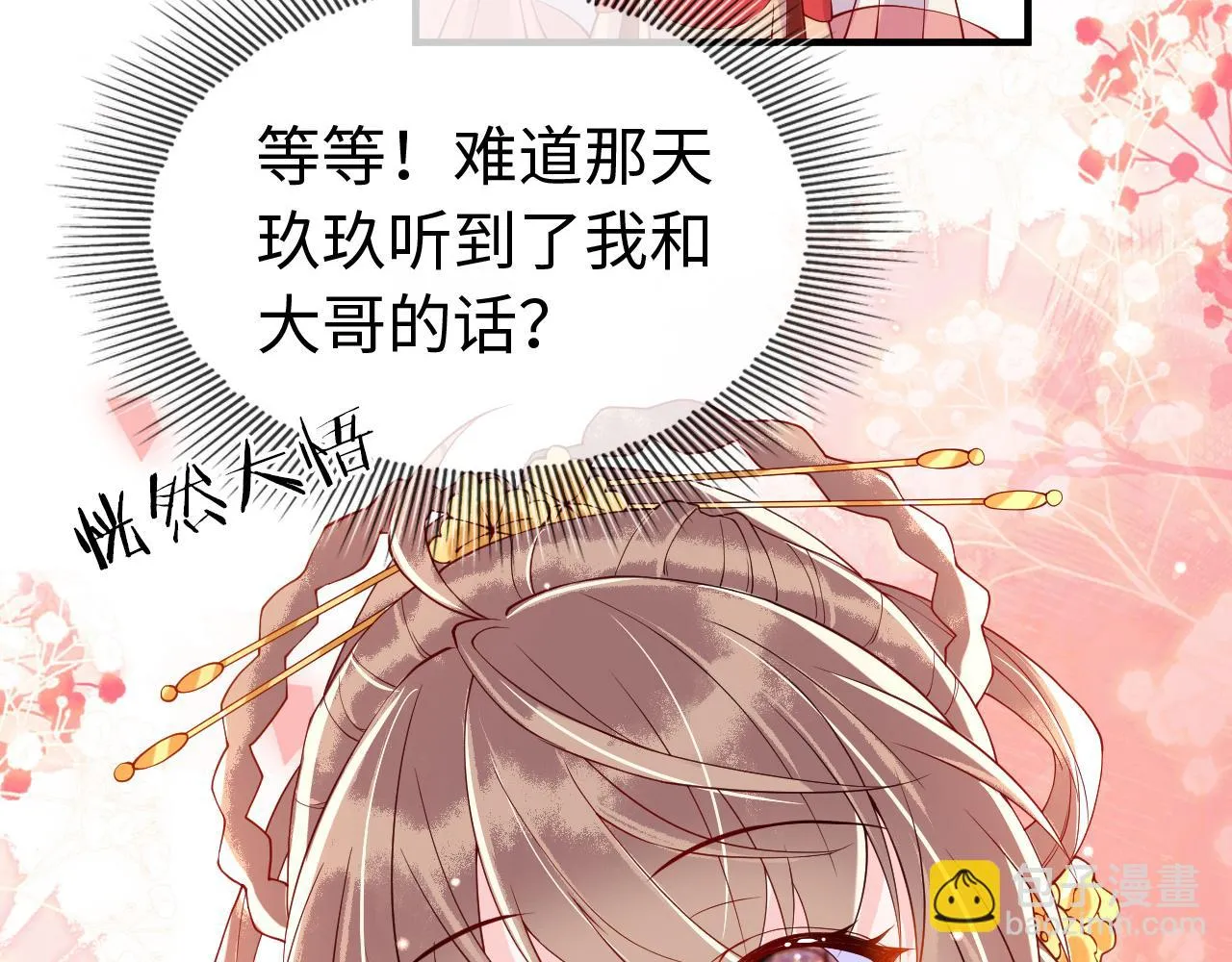 第16话 资深鉴茶师陆卿 第184页