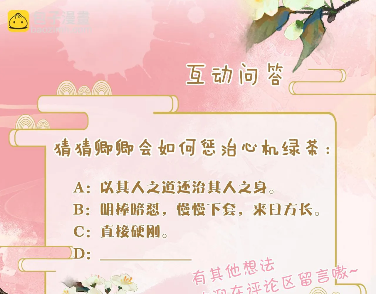第16话 资深鉴茶师陆卿 第188页