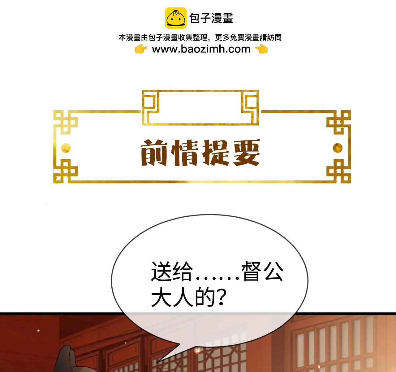 第20话 打脸心机渣男 第1页