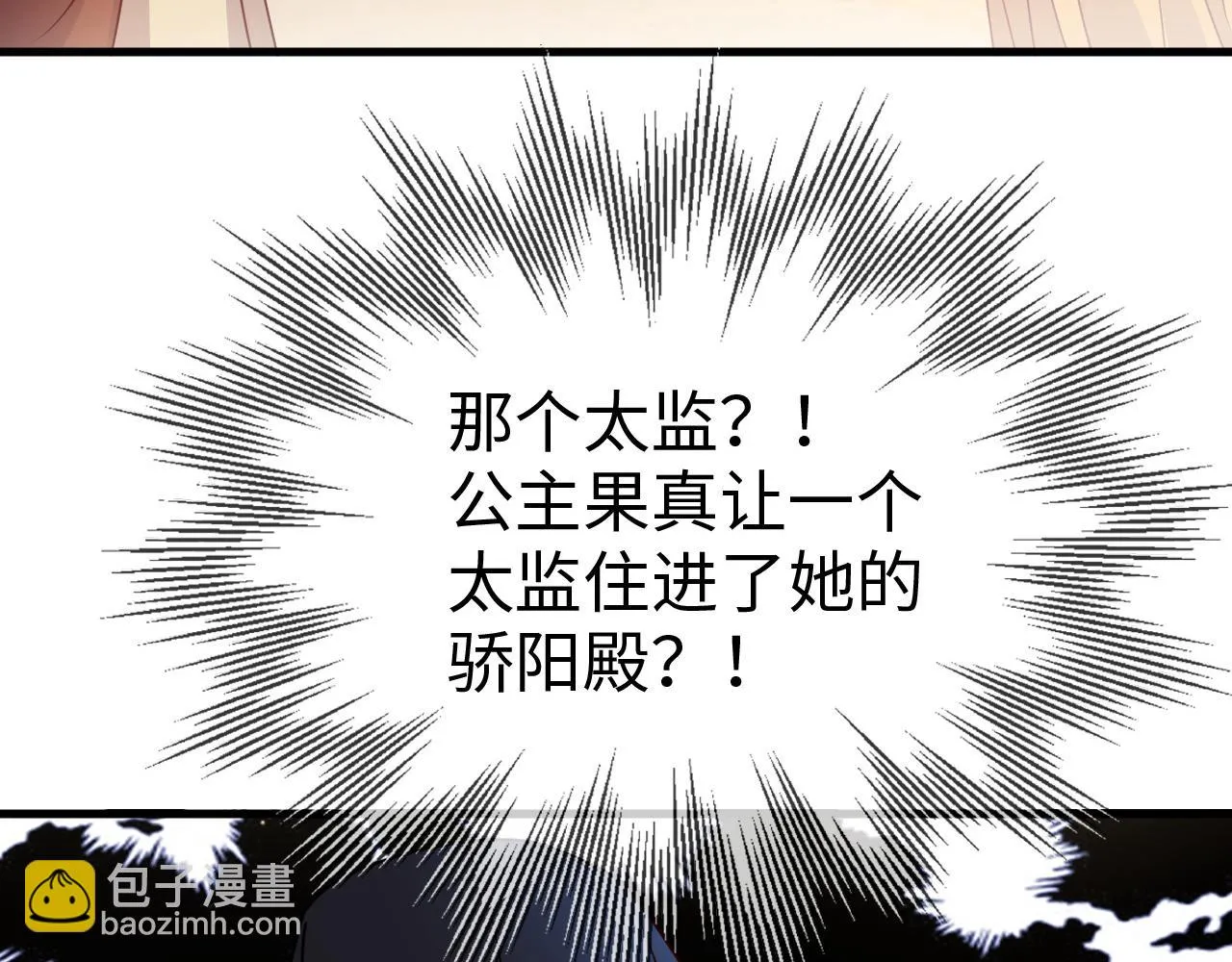 第20话 打脸心机渣男 第3页