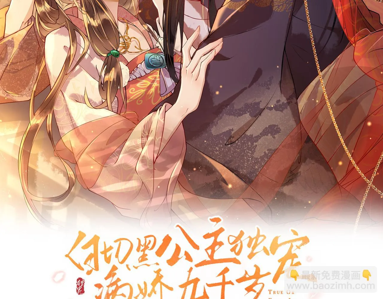 第20话 打脸心机渣男 第7页