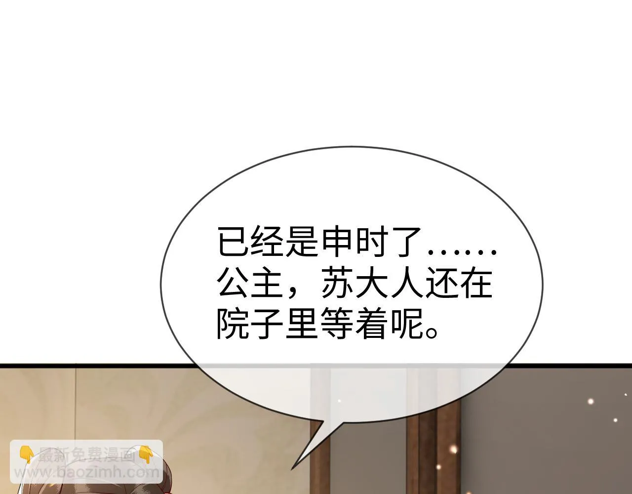 第20话 打脸心机渣男 第13页