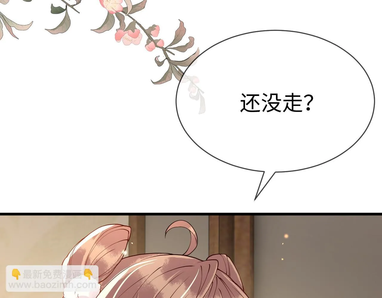 第20话 打脸心机渣男 第16页