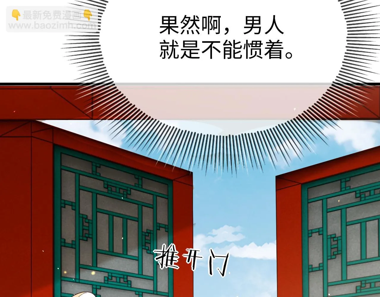 第20话 打脸心机渣男 第22页