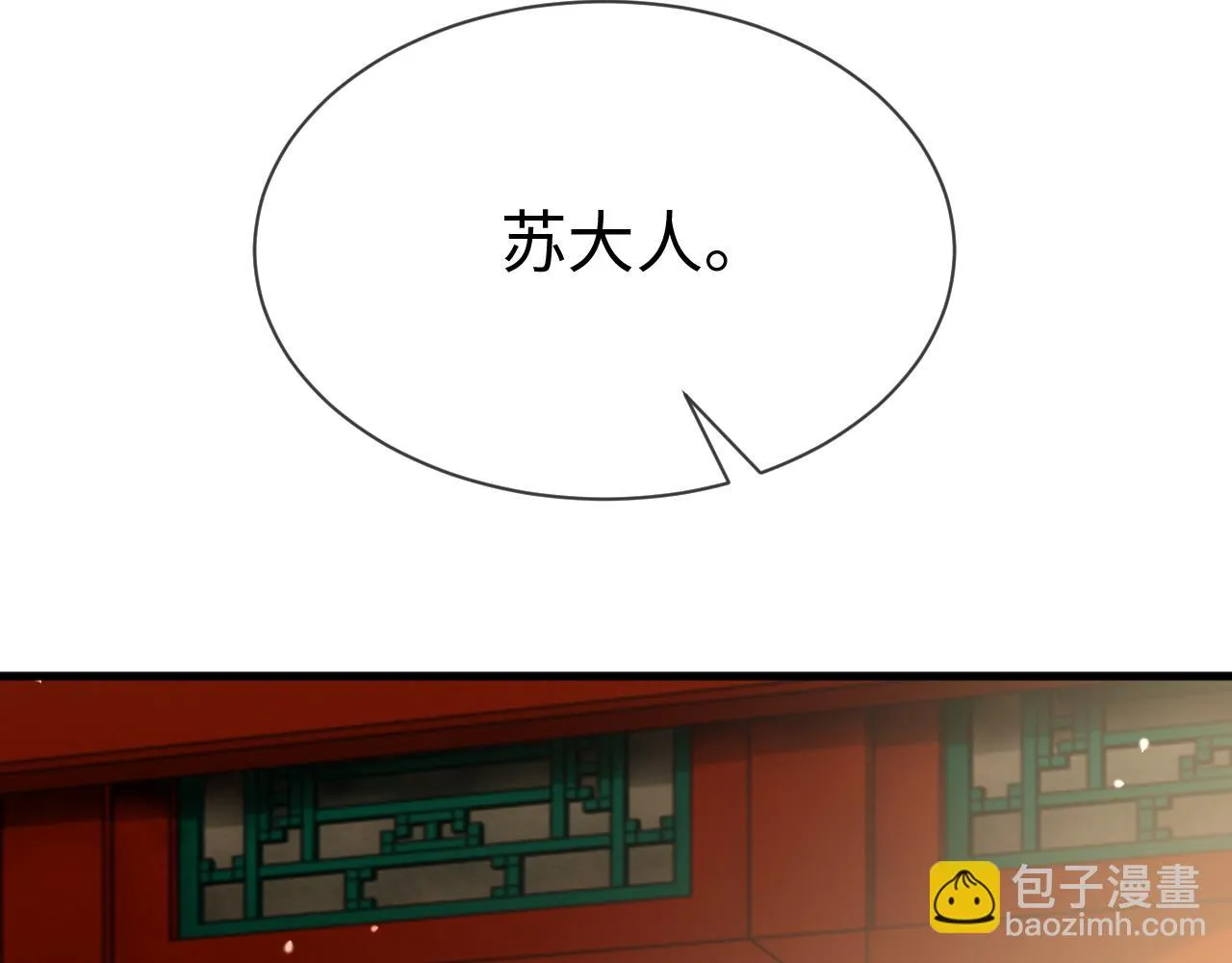 第20话 打脸心机渣男 第29页