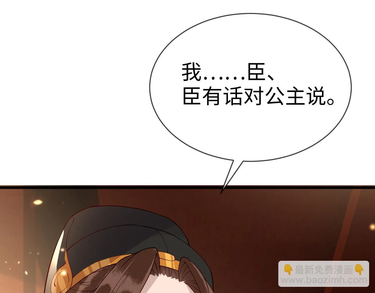 第20话 打脸心机渣男 第32页