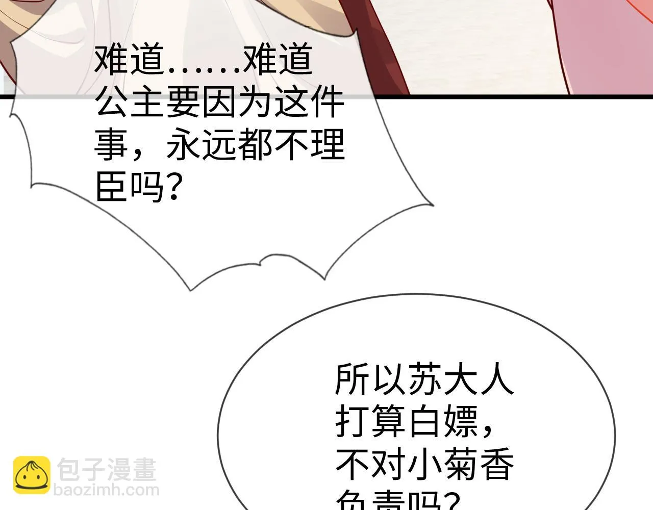 第20话 打脸心机渣男 第38页