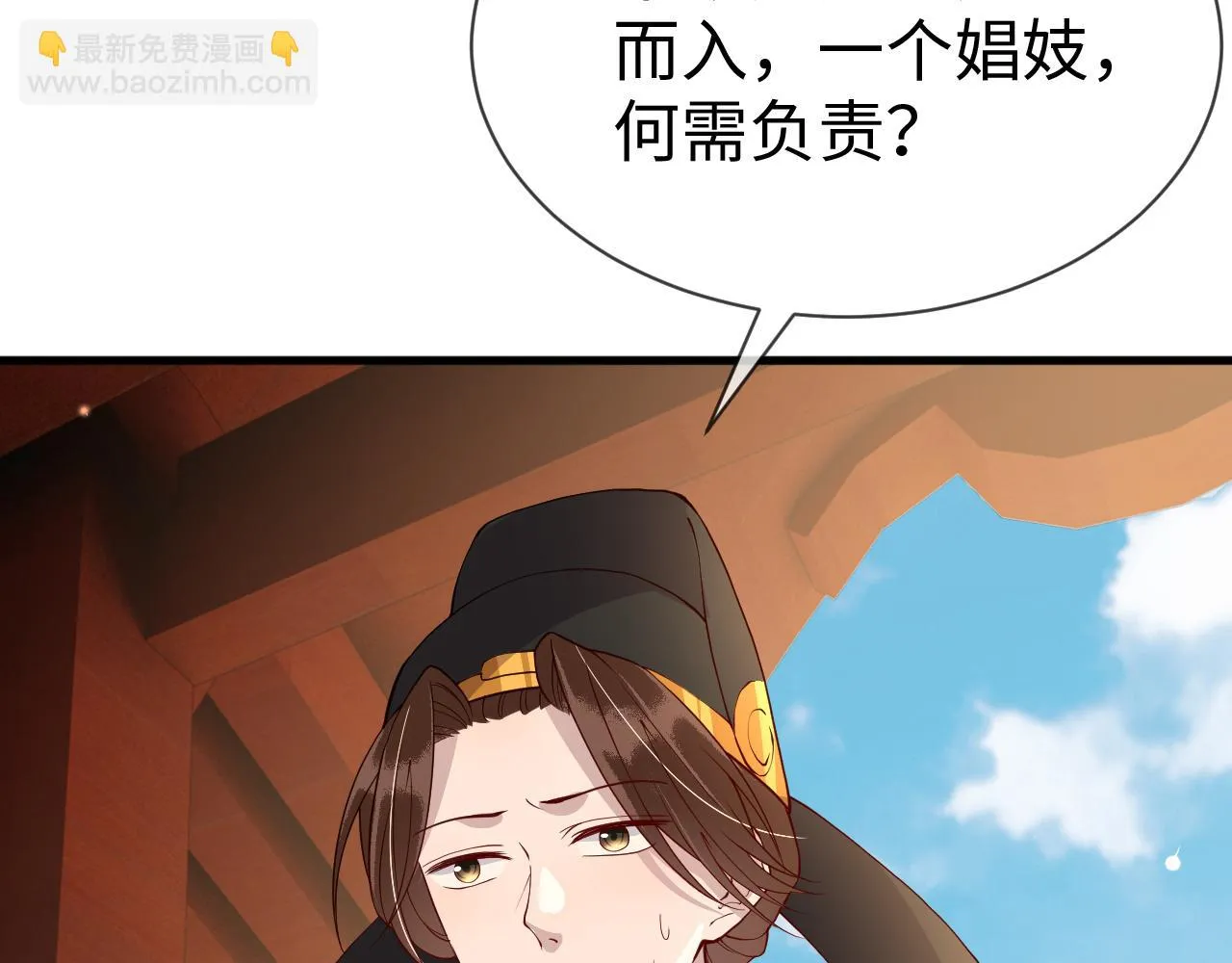 第20话 打脸心机渣男 第41页